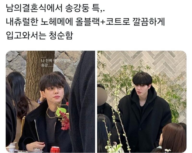 매니저 결혼식 가서 일반인들 양학하는 10등신 송강.jpg