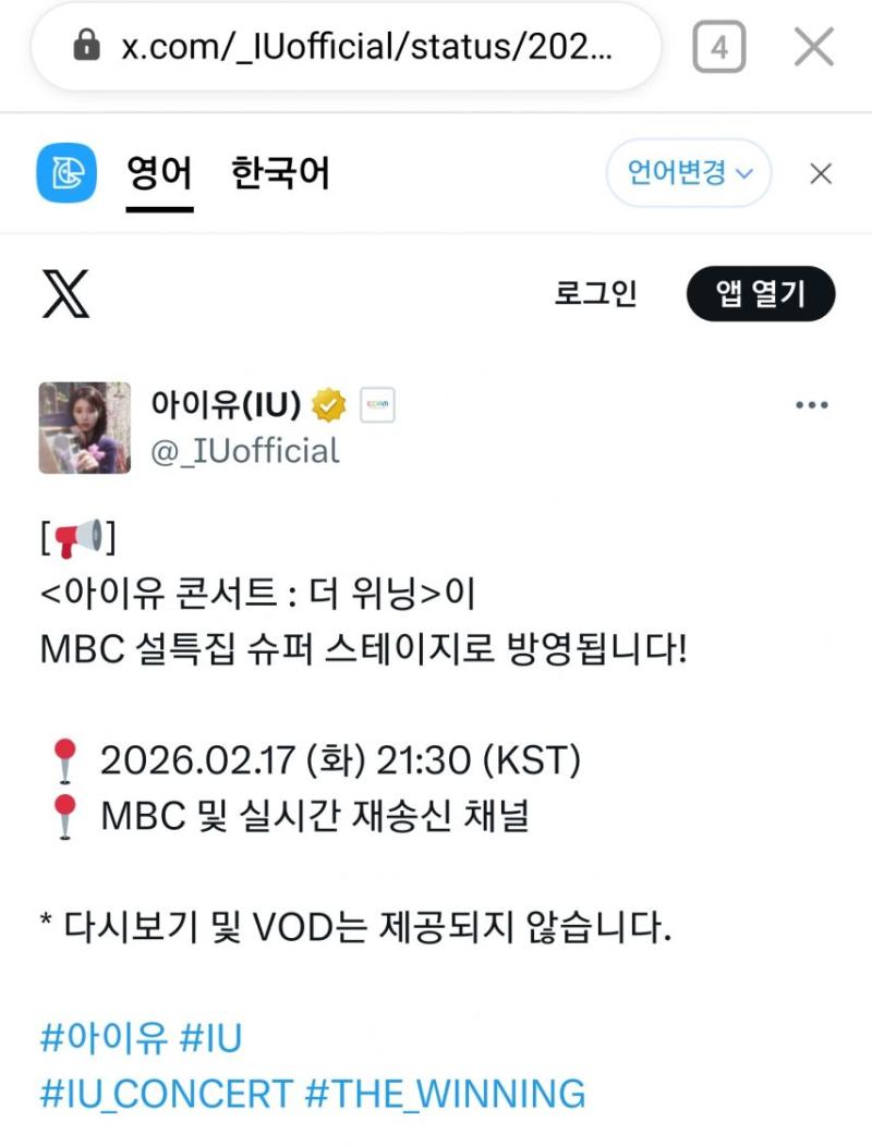 아이유 콘서트:더 위닝..MBC 설특집으로 방영 예정 [정보글]