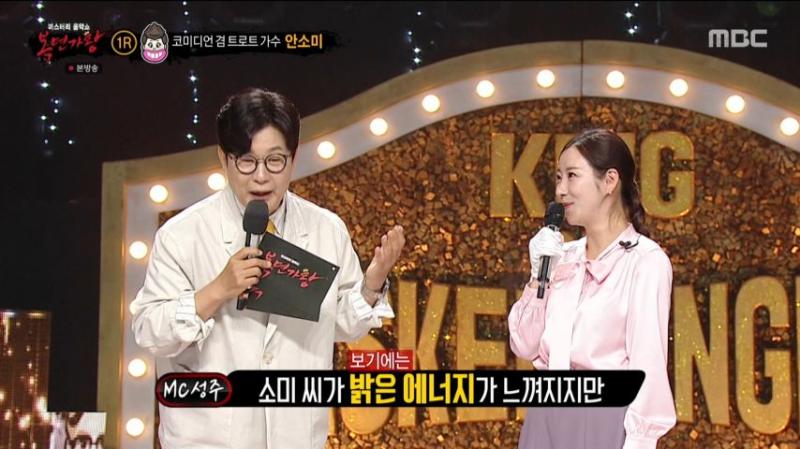 안소미, 복면가왕 인터뷰 표정