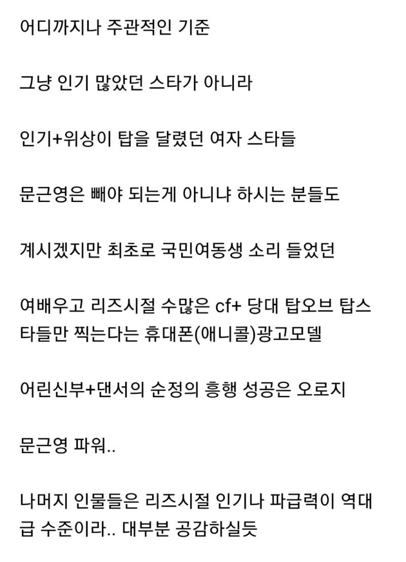 90년대~ 현재 신드롬 급 인기를 누린 당대 최고의 여자 스타들.jpg