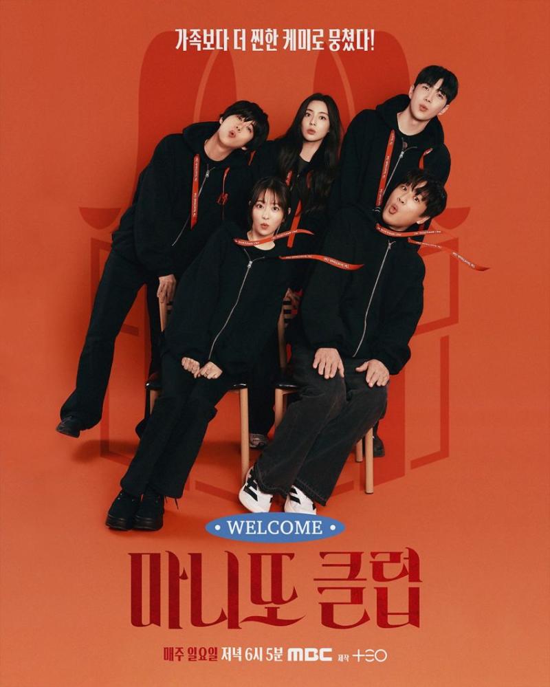 차태현 박보영 이선빈 광희 강훈 마니또클럽