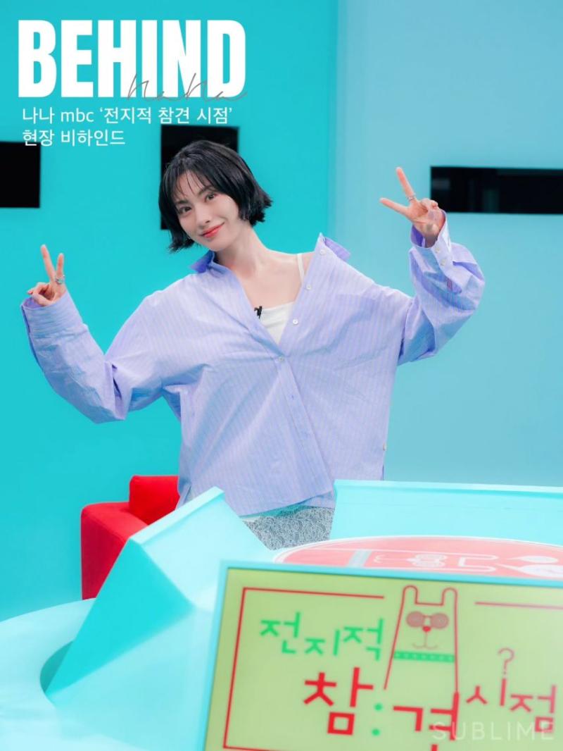 나나 임진아 전참시