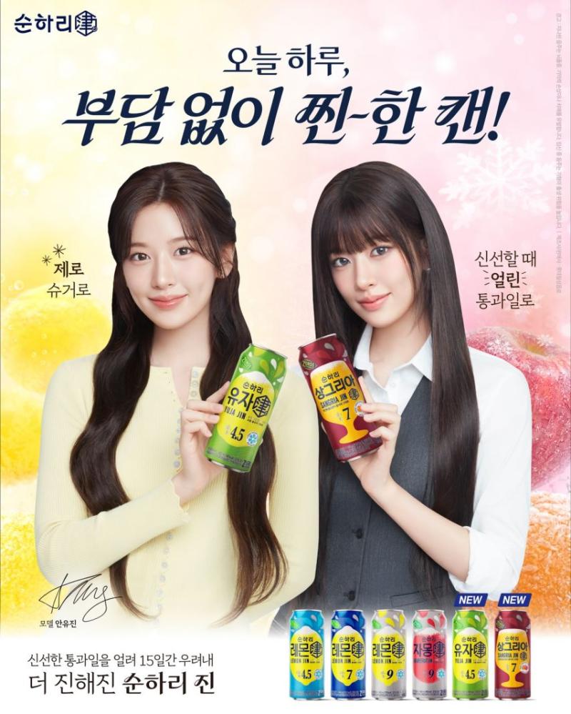 아이브 안유진 순하리