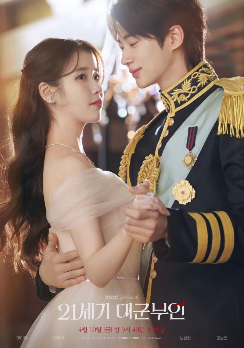 아이유 21세기 대군부인