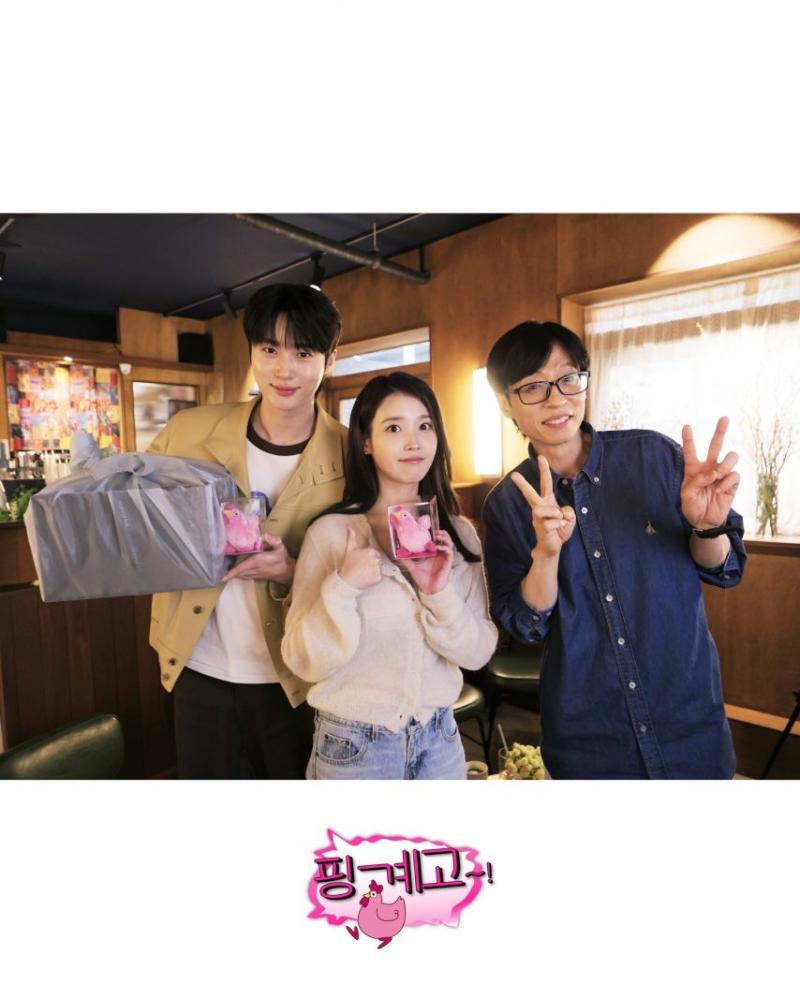 아이유 변우석 유재석 핑계고