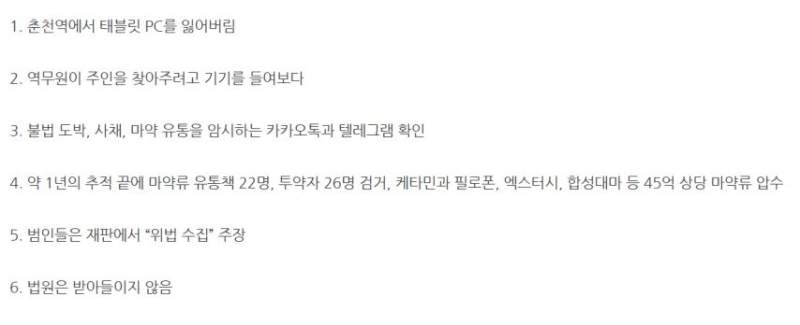 추천역에서 태블릿 pc 잃어버린 사람의 최후