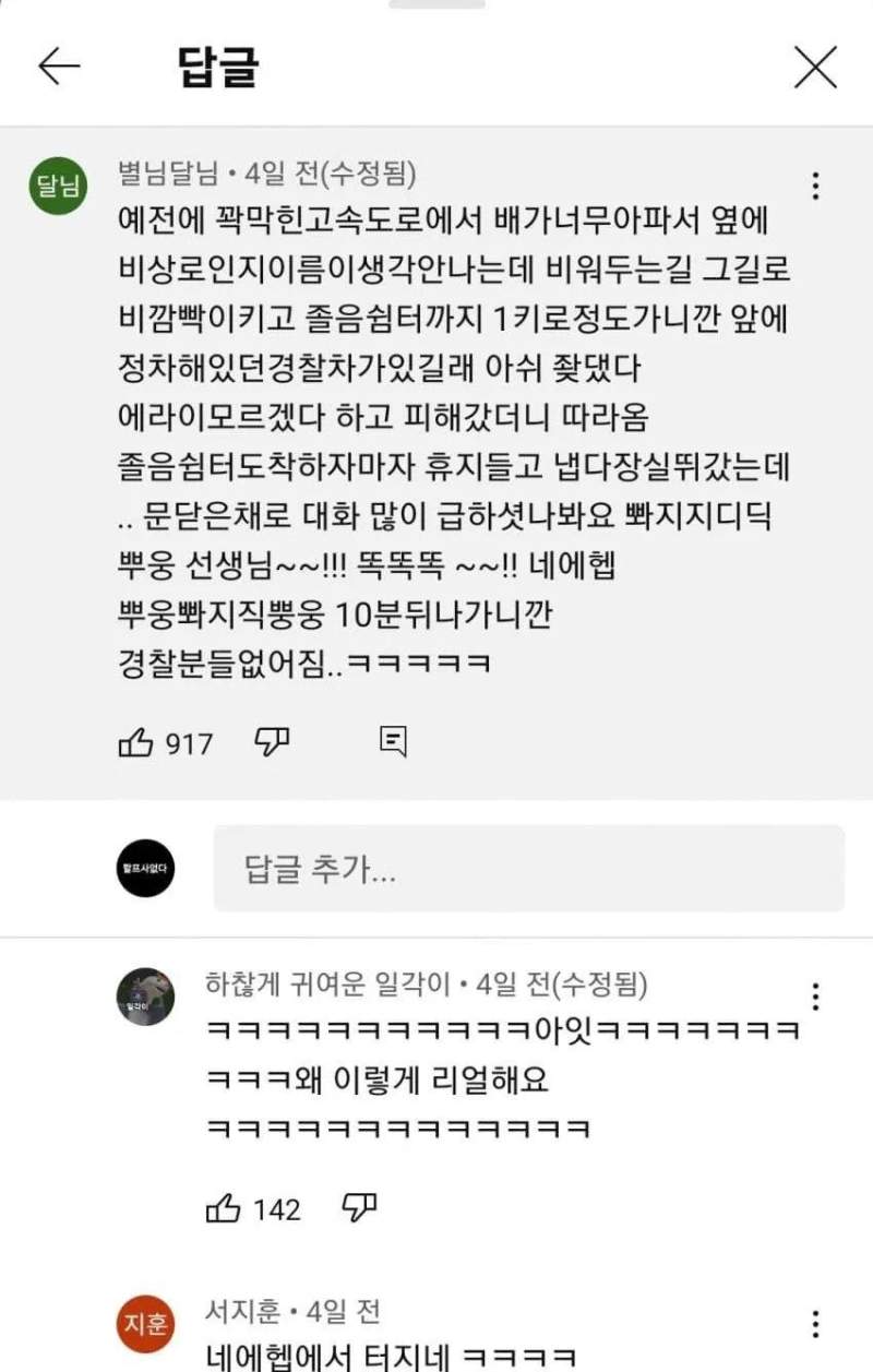 고속도로 급똥 썰푼다