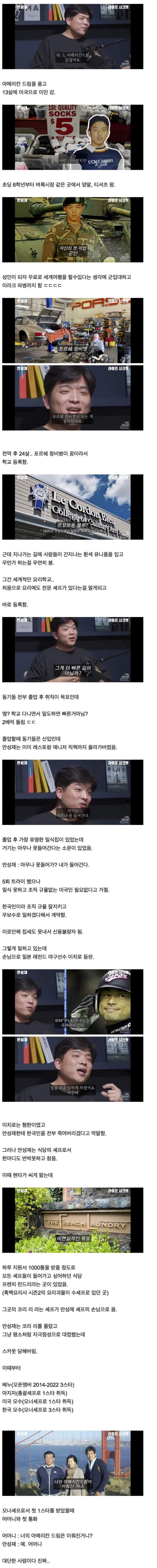 신용불량자에서 3스타 셰프가 된 안성재