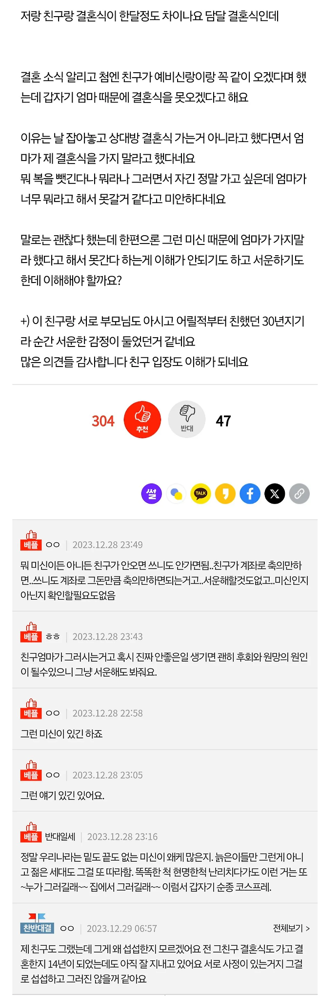 결혼식 한 달 차이 나는 친구가 못 오겠다는 이유