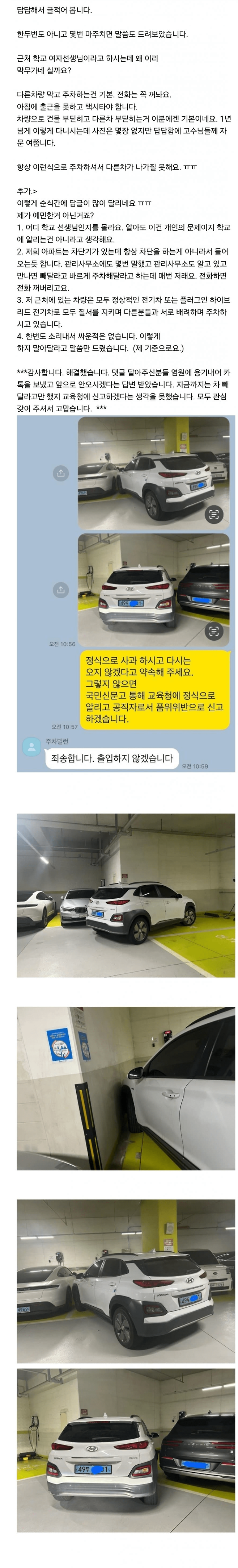 남의 아파트에 주차하는 주차 빌런