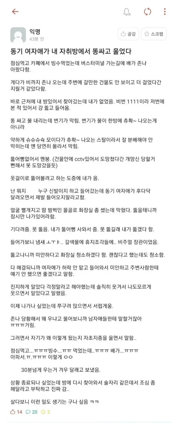 동기 여자애가 내 방에서 펑펑 운 이유