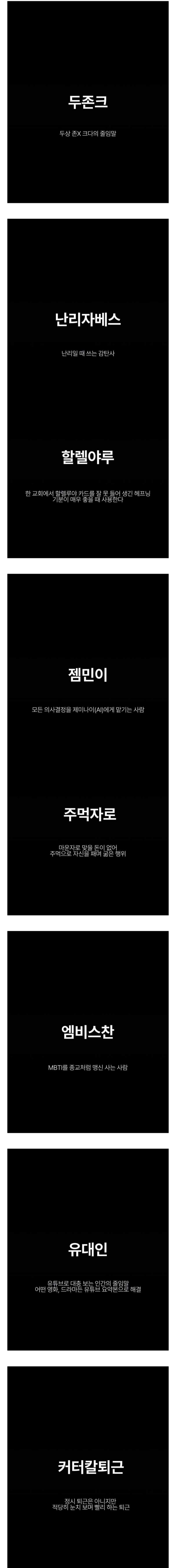 2026년 유행할 수도 있는 신조어.jpg