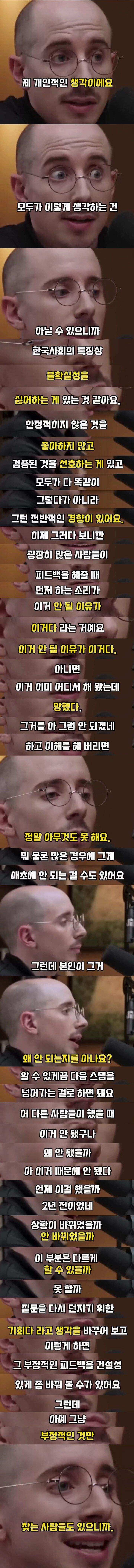 불확실성을 못견디는 한국인들