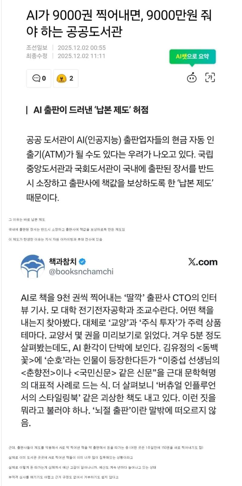 AI로 대충 만든 책을 마구 찍어내서 세금 타먹는 출판사 생김