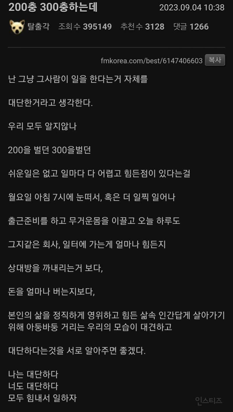 월급 200충 300충 하는데..