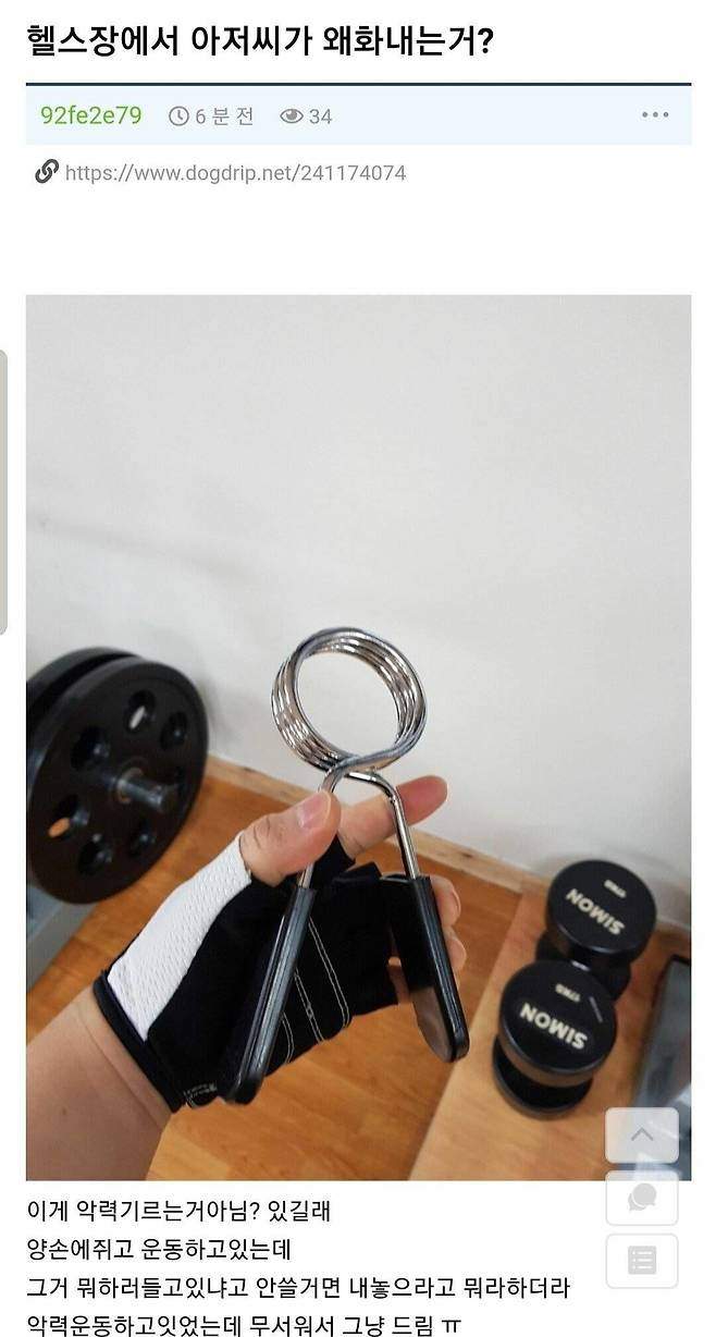 헬스장 아저씨가 화내는 이유를 모르겠다