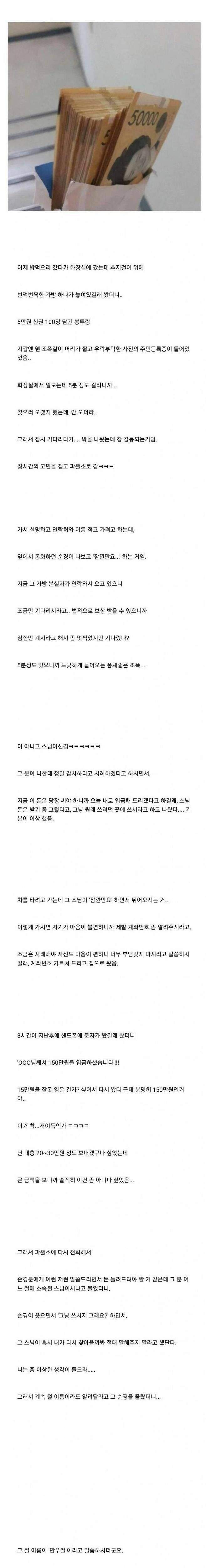 화장실에서 500만 원 주워서 주인 찾아줬는데