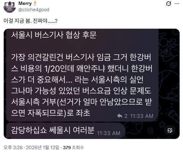 서울시 버스 증발...대체 뭐가 문제인지 5분 정리