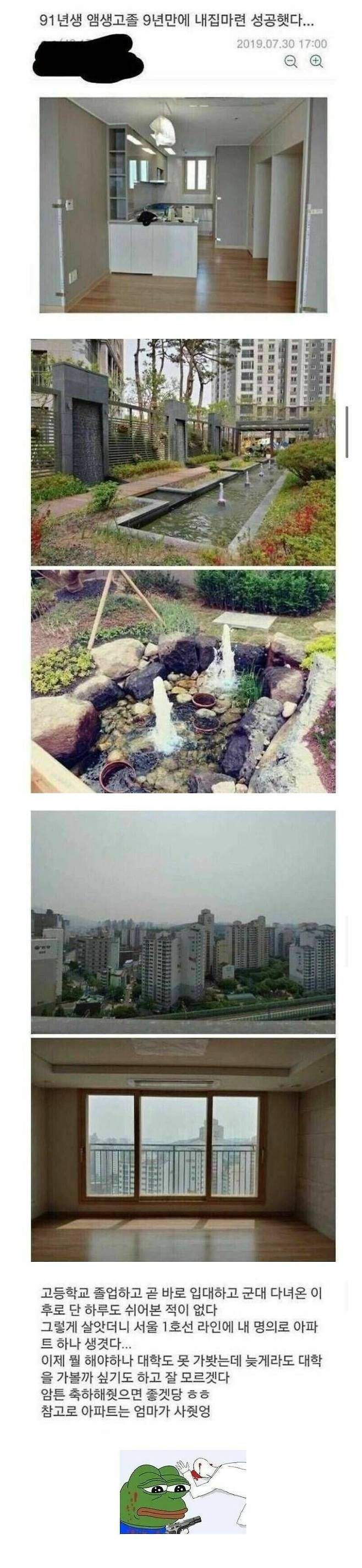 9년 만에 서울에 내 집 마련 성공한 고졸