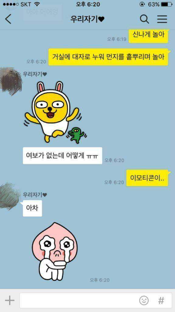 남편의 치명적인 카톡 실수