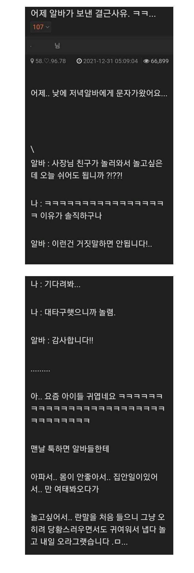 알바 결근 사유가 솔직해야 하는 이유