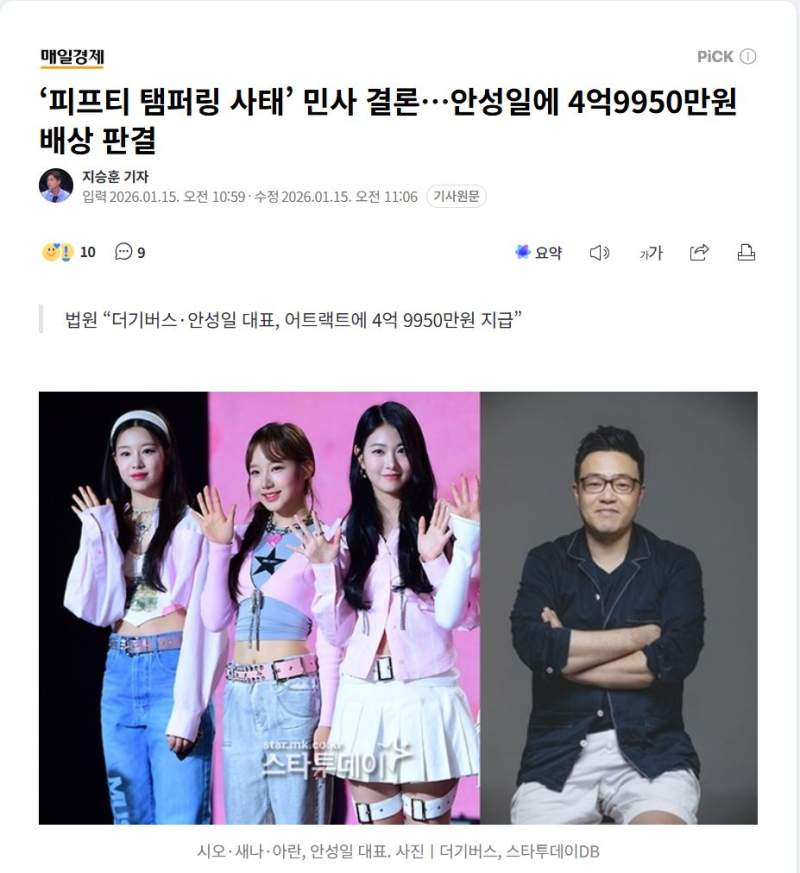 피프티 탬퍼링 사태’ 민사 결론…안성일에 4억9950만원 배상 판결