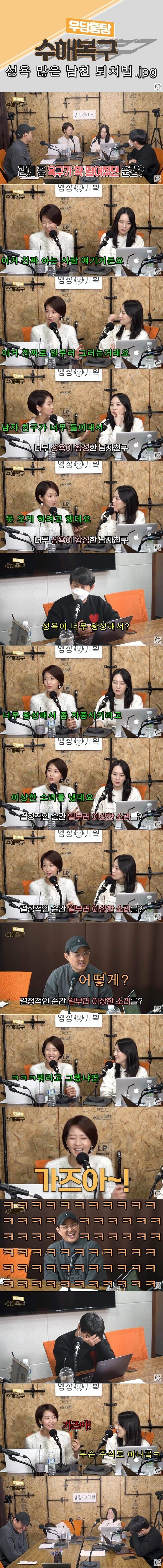 성욕 많은 남친퇴치법