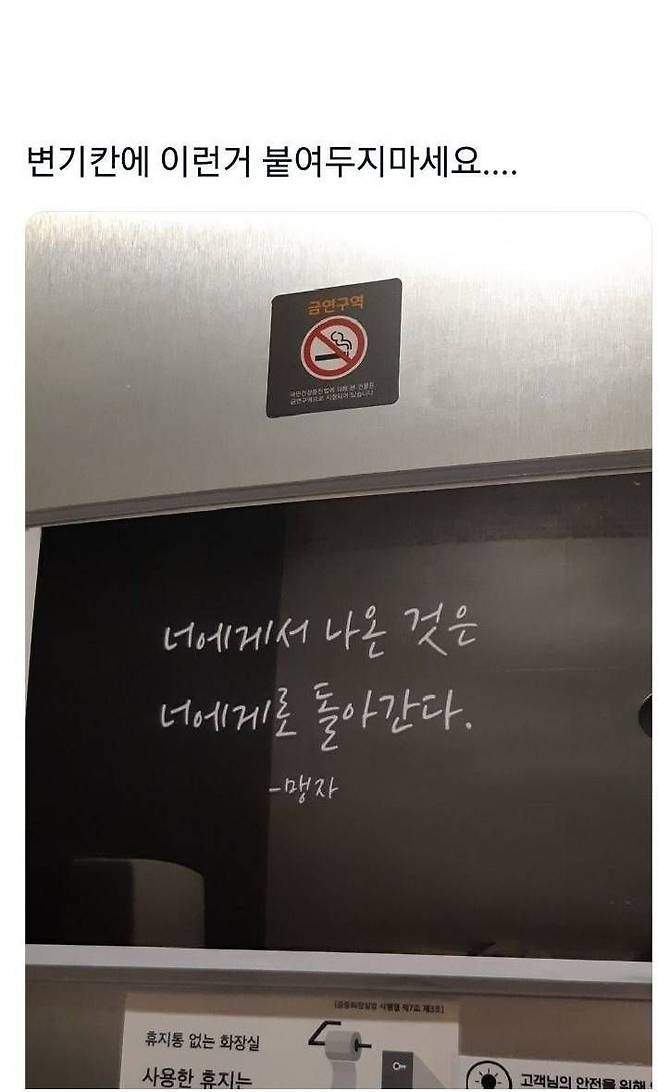 화장실에 붙어있는 어느 문구