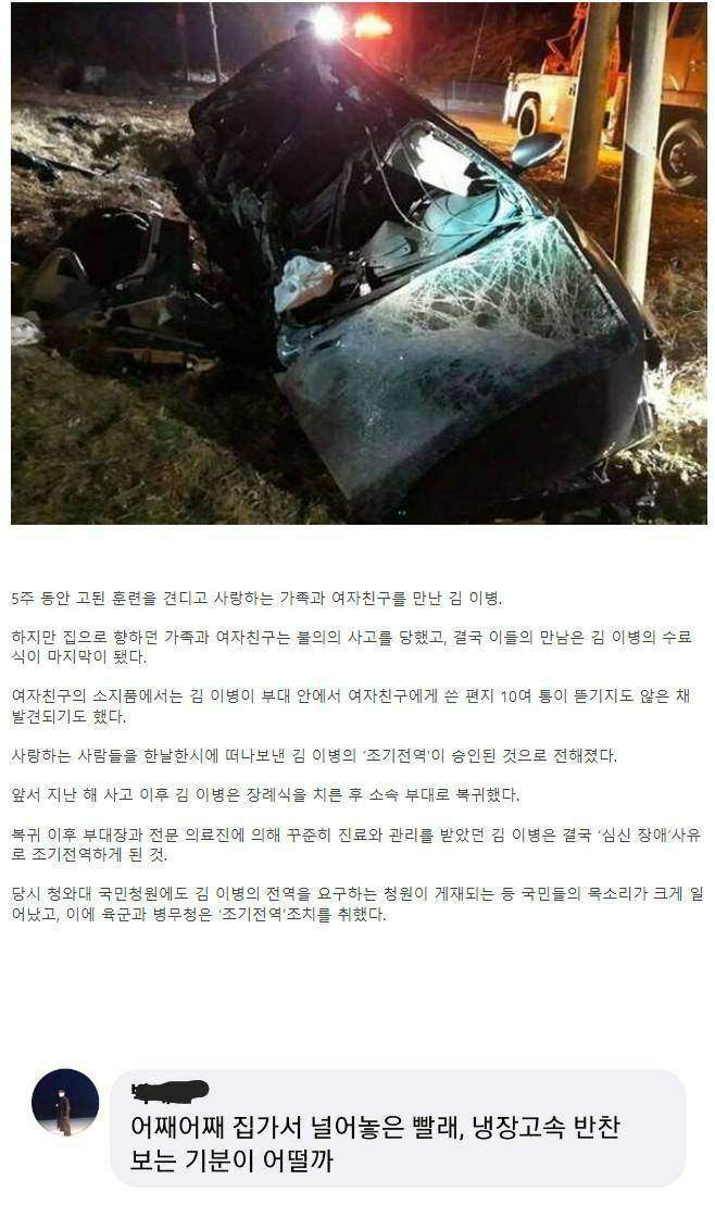 4년 전, 이등병이 조기전역을 하게 된 이유