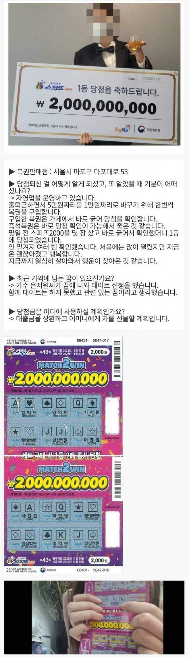 복권 20억 당첨자 인증샷 레전드