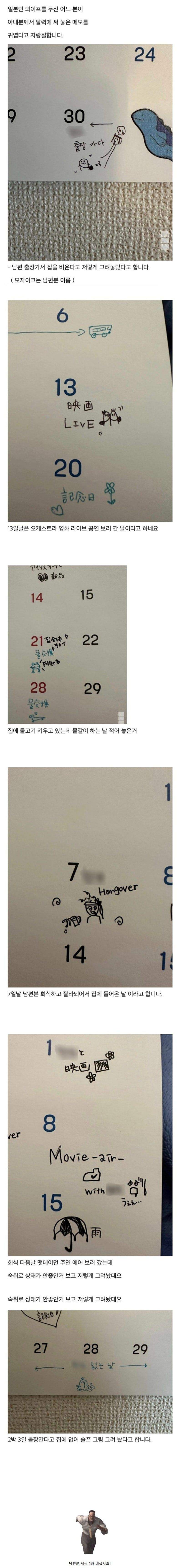 와이프 달력메모를 자랑하는 남편