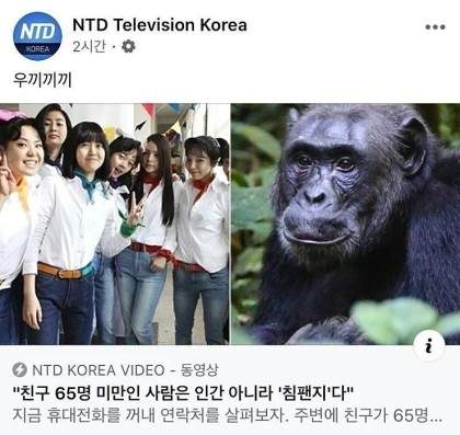 친구65명미만은 인간아니라 침팬지다