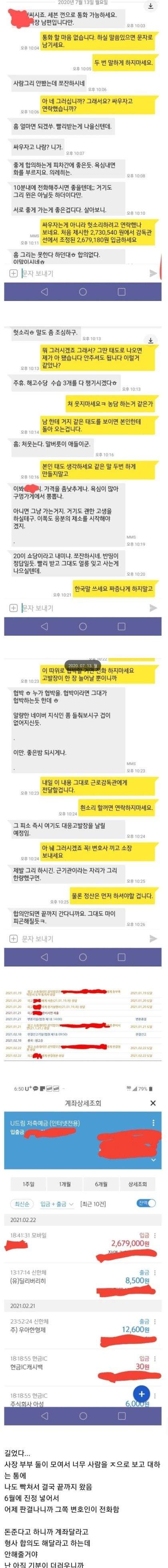 9개월만에 임금체불 받은 알바생