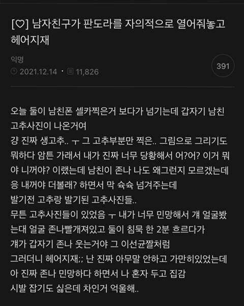 고추사진 보여주고 헤어지자 한남친
