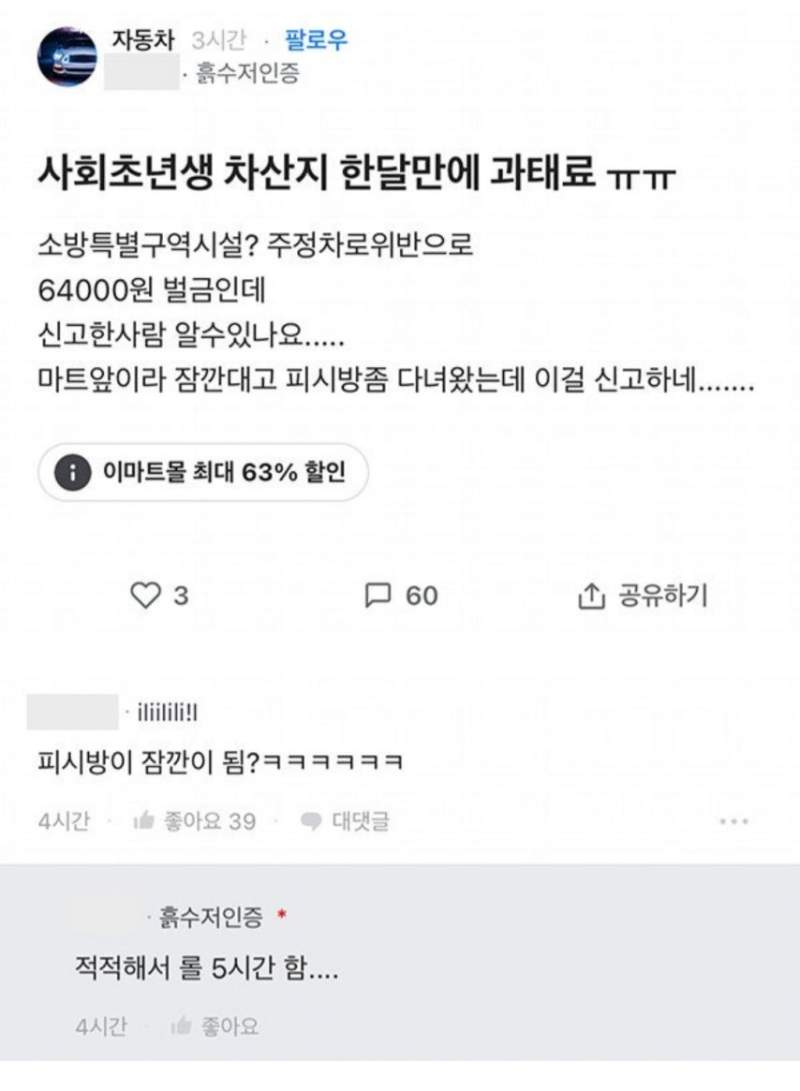 사회초년생 차산지한달만에 과태료