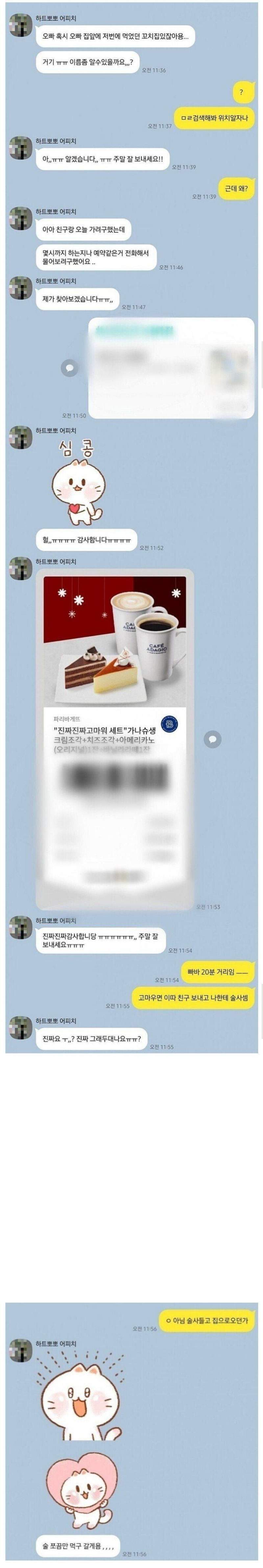의외로 남자들이 많이 받는다는 카톡
