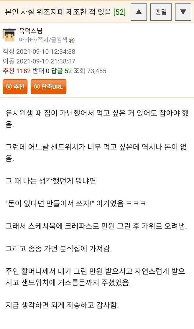 직접 위조지폐 만들어 써봤다는 사람