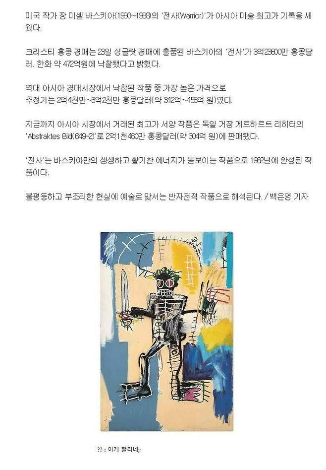 472억에 팔린 그림