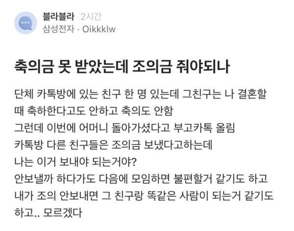 축의금 못받았는데 조의금 줘야되나