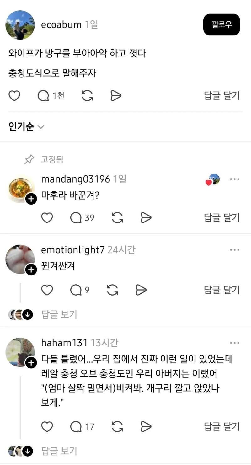 와이프가 방귀낄때 충청도식 반응