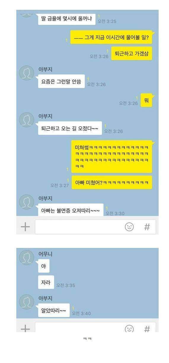 요즘 말투 따라하는 아부지