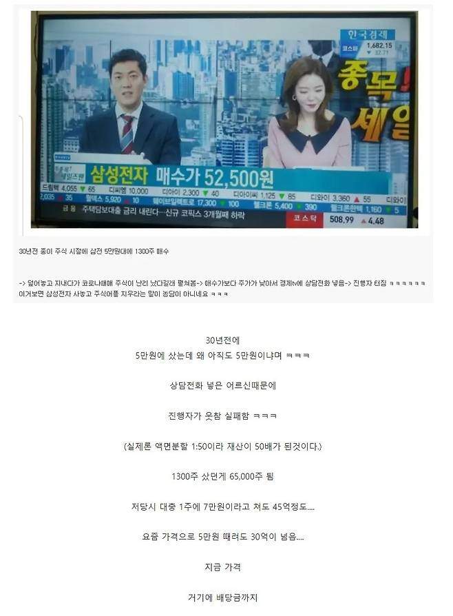 삼성전자 주식 투자 레전드 할아버지