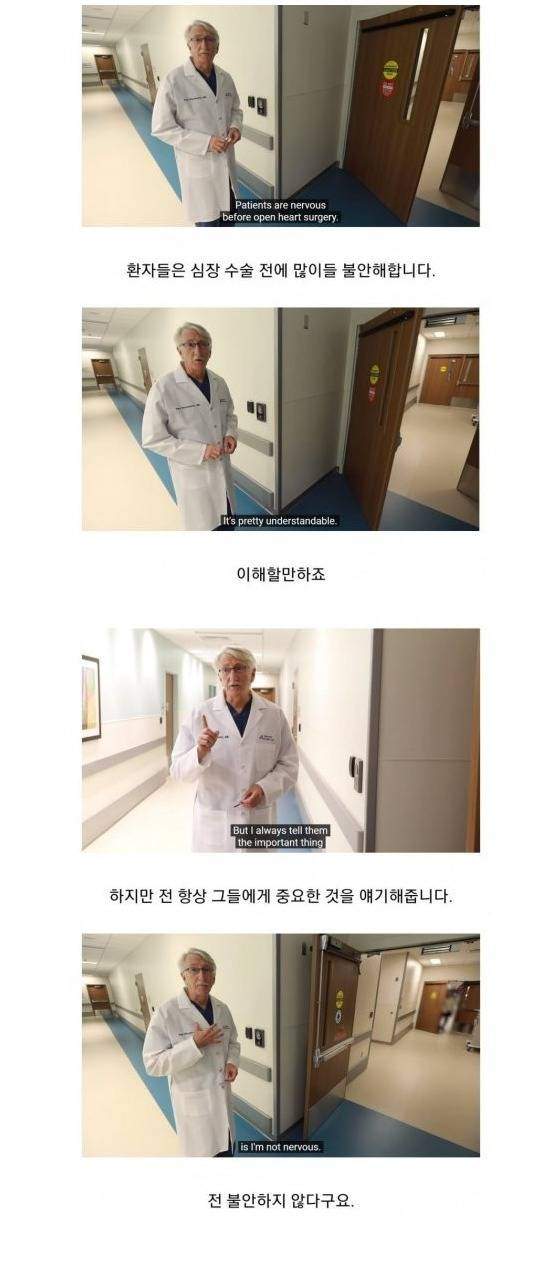 심장 전문의가 환자를 안심시키는 방법