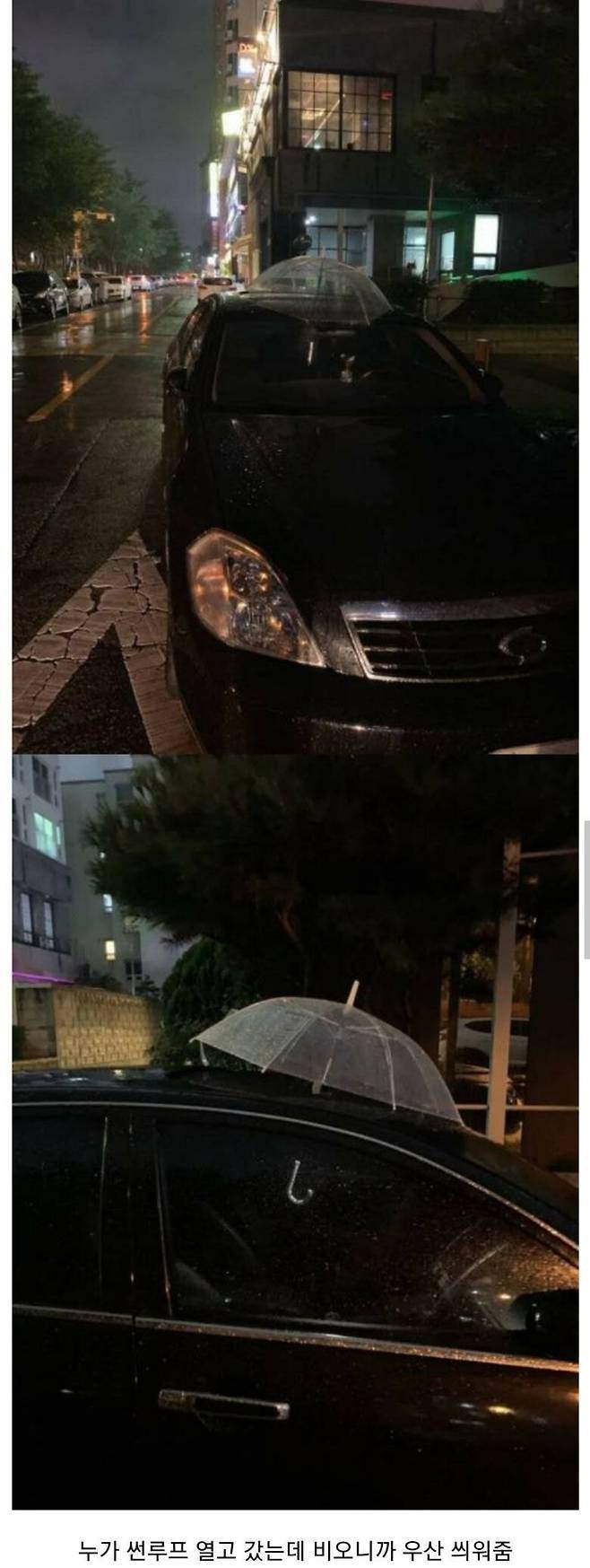 비 오는날 모르고 썬루프를 열고 갔는데