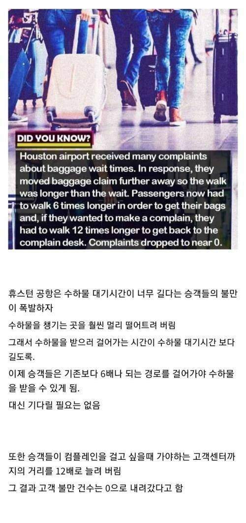 여행객들의 불만을 잠 재워 버린 공항