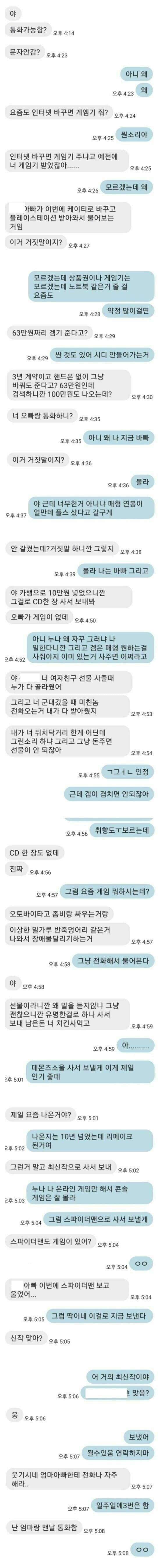 플스 구매한 매형의 들통난 거짓말