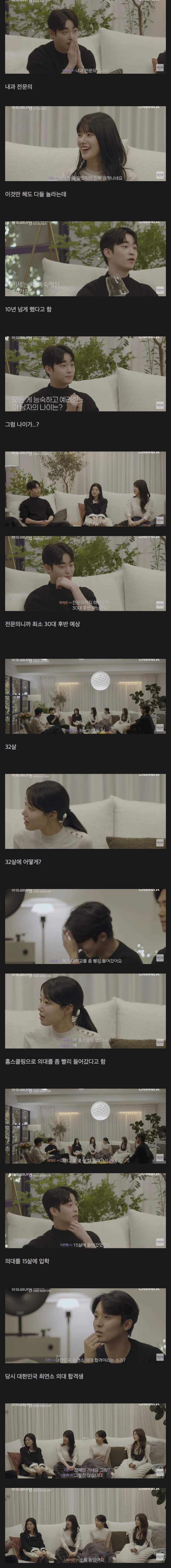 연애프로 나온 32살 10년차 내과전문의