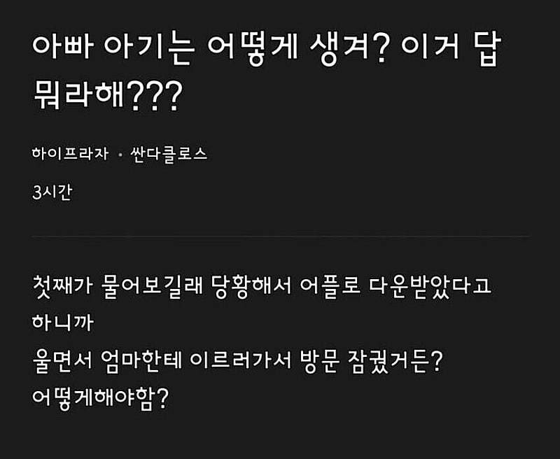 아빠 아기는 어떻게 생겨?