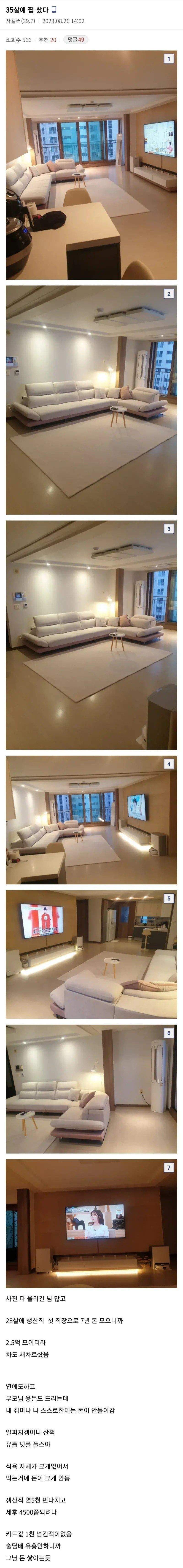 35살에 집을 산 사람