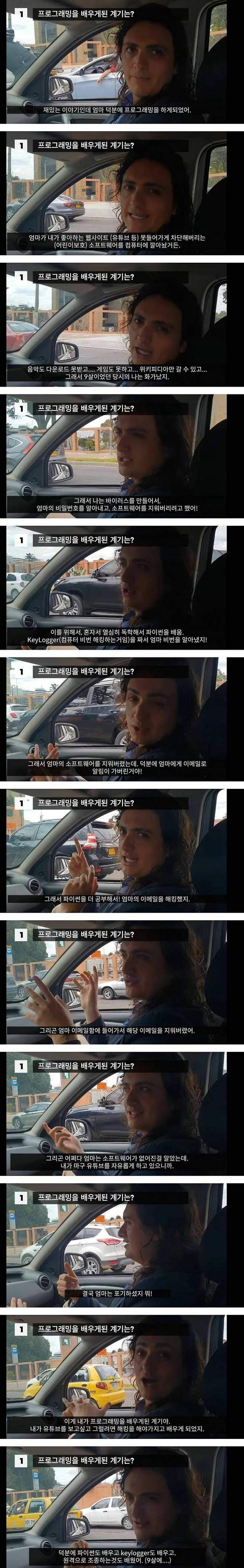 엄마를 이기기 위해 프로그래밍을 배운 사람
